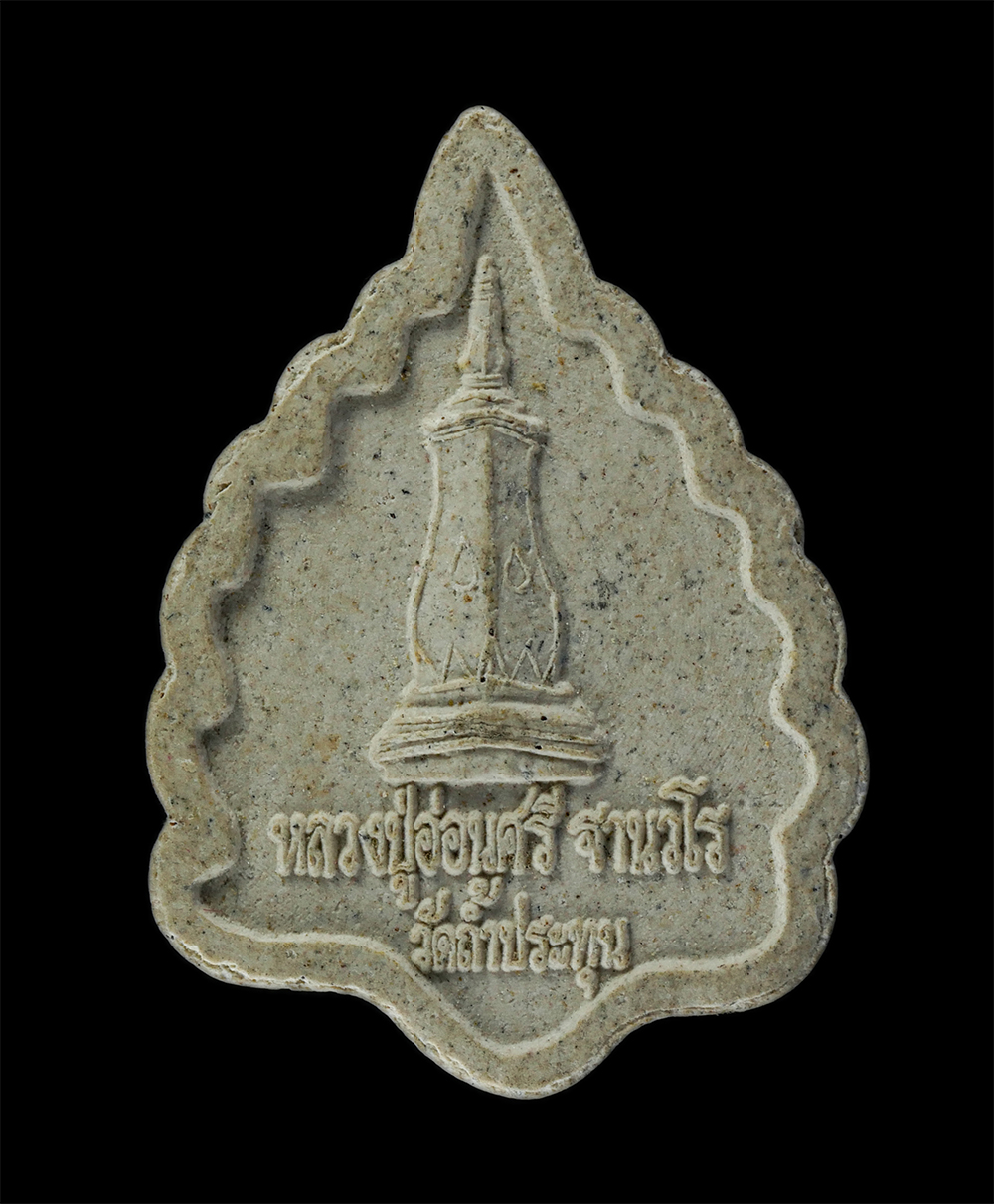 13Oct24 (119)p.jpg - พระผงใบโพธิ์ หลวงปู่อ่อนศรี ฐานวโร วัดถ้ำประทุน ต.โป่ง อ.บางละมุง ชลบุรี เนื้อผงพุทธคุณ ผงว่าน (ศิษย์ หลวงปู่.มั่น เคยจำพรรษาอยู่วัดเหวลึก จ.สกลนคร)#2 | https://kamulet.in.th